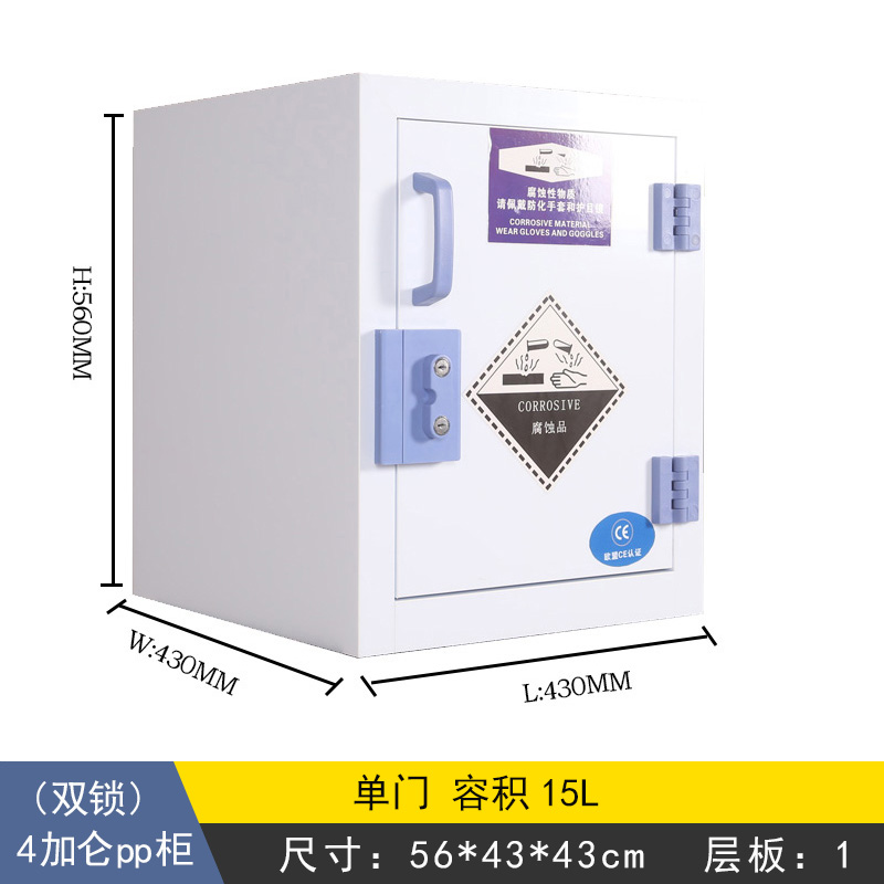 4加仑PP酸碱柜