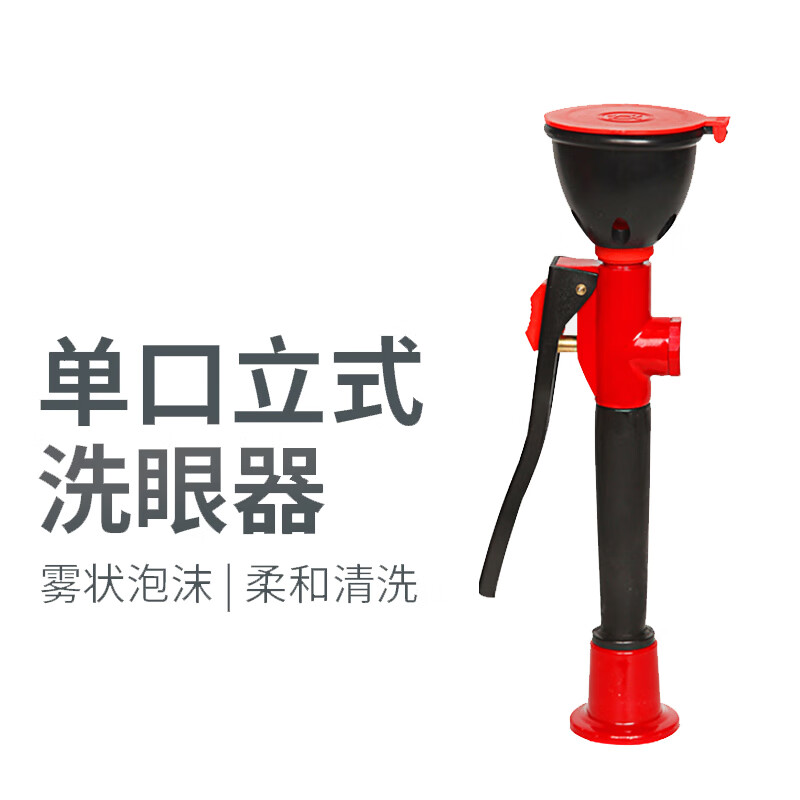 洗眼器（单口）